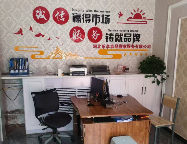 石家庄公司搬迁｜乐享搬家：企业迁移高效不误工，全程托管更省心